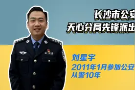 致敬“犇”警丨“网红”刘星宇：警察也是有血、有肉、有感情的普通人图片