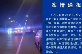 沧州警方：嫌疑人倾倒液态危废造成有毒气体挥发，致8人住院视频封面