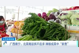 辣椒价格翻倍！连涨两个月，还供不应求！为何“辣么贵”？图片