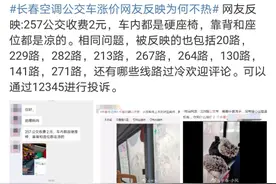 长春空调公交车调价第十天，车内温度咋样了？图片