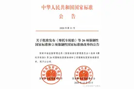 4项与个体防护装备配备规范有关的强制性国家标准新颁布，快来看看有啥变化图片