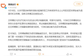滴滴出行：北京新增无症状感染者为滴滴司机，所有该司机密接者已全部通知到本人图片