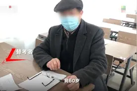 六旬老者替考年轻人，开放大学的考试不能开放图片