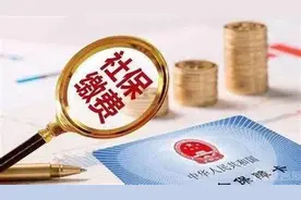 重磅｜天津这些人社保缴费有调整图片