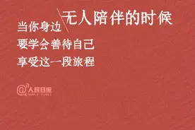 学会享受孤独，而不是忍受孤独图片