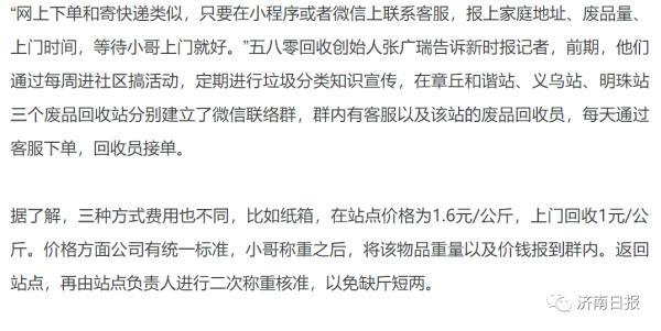 济南出现“网约收废品小哥”：每月底薪4500，有90后辞职加入