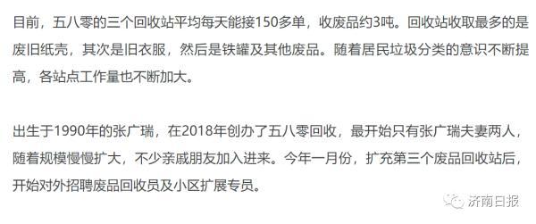 济南出现“网约收废品小哥”：每月底薪4500，有90后辞职加入