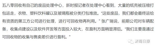济南出现“网约收废品小哥”：每月底薪4500，有90后辞职加入