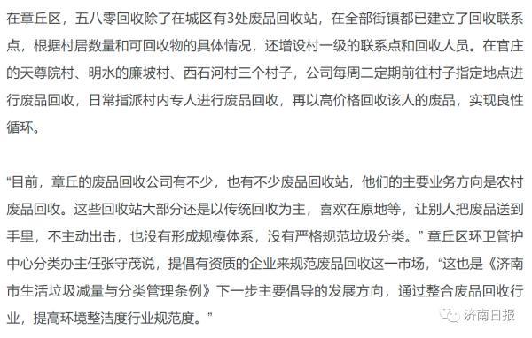 济南出现“网约收废品小哥”：每月底薪4500，有90后辞职加入