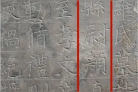 辛德勇｜我对《罗氏墓志》书人的疑虑图片