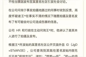 拼多多员工称匿名发帖被开除 拼多多发布情况说明：员工王某多次在某匿名社区发布“极端言论”被公司解约图片