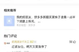 拼多多回应“解约发帖员工”：解约源自发现该员工在匿名社区发布极端言论图片