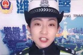 机动车年检标志还需要贴在车上吗？快听警花说！视频封面