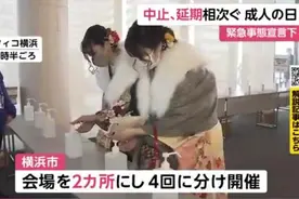 日本疫情中迎来“成人日”多地仪式改为线上或取消图片