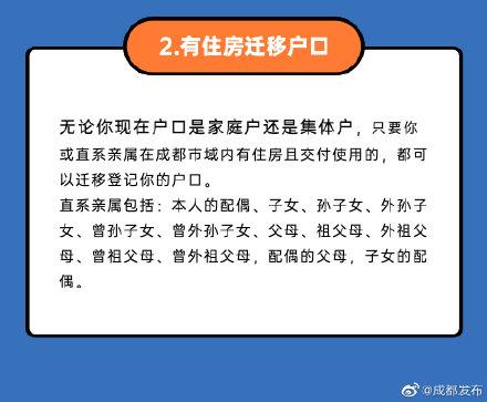 成都市域内户口迁移政策解读