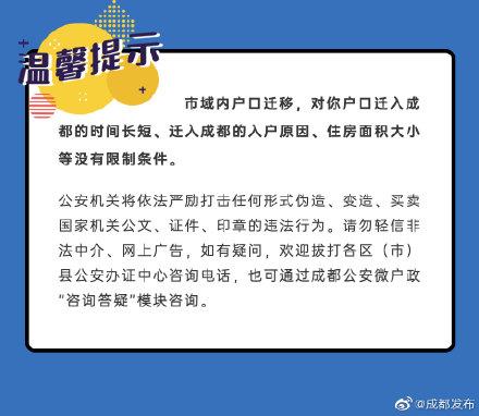 成都市域内户口迁移政策解读