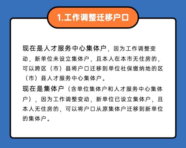 成都市域内户口迁移政策，划重点