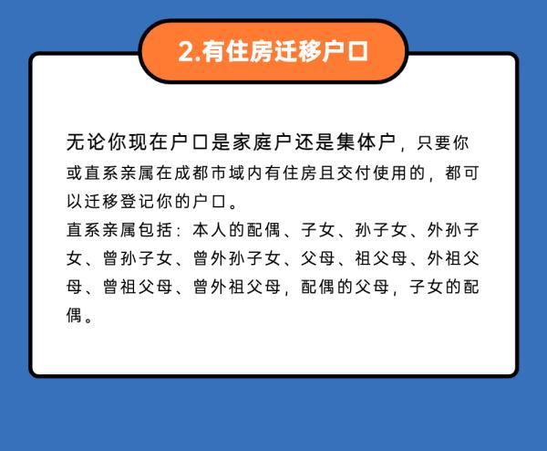 成都市域内户口迁移政策，划重点
