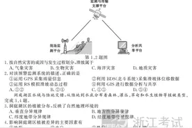 浙江高考地理卷共有各式图表22幅，考查学生这项学科核心能力图片