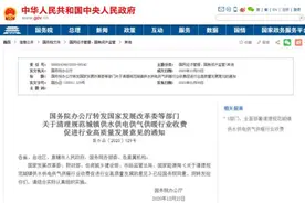 国家出手了！这些收费全部取消图片