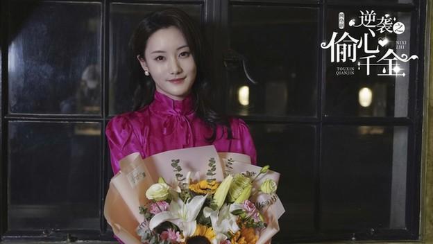 《绝世千金》原班人马再续前缘《逆袭之偷心千金》开启甜宠新模式