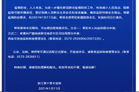 浙江十里丰监狱发布紧急通知，暂停现场会见！家属可办理远程视频会见图片