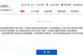 交通银行声明：不存在黑客入侵，不存在客户信息泄漏图片