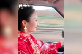 接亲路上新娘自己开车，网友：真正的“自嫁游”视频封面