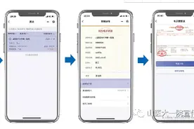 全省首批！无需排队，去山医大一院看病能开电子发票啦图片