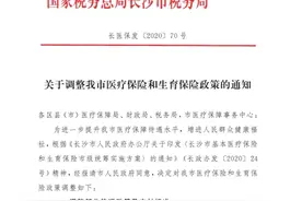 报销最高支付额提高至45万！长沙职工医保迎重大利好图片