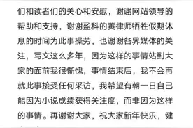 网文作者回应作品被冒名：给冒充者机会，所得赔偿款奉献爱心图片