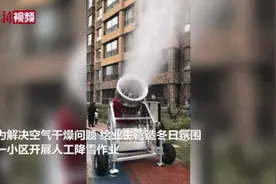 山西运城一小区人工造雪 业主感叹如童话世界视频封面