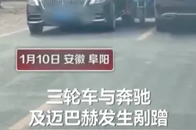 不敢动！三轮车同时剐蹭奔驰和迈巴赫，夹在中间动弹不得图片