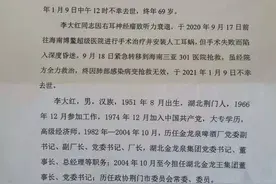 荆门“首富”李大红去世，此前在博鳌超级医院术后脑死亡图片