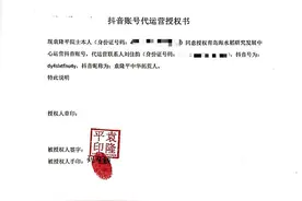 抖音就袁隆平账号入驻过程作说明：青岛海水稻中心提供授权函图片