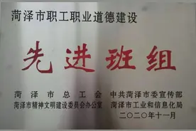 郓检风采|“晓航•扬帆”未检工作团队荣获“菏泽市职工职业道德建设先进班组”称号图片