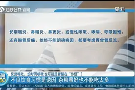 反复呕吐、长时间咳嗽，可能是胃酸“作怪”？杂粮虽好也不能吃多视频封面