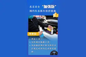 北京“加强版”网约车出租车防控措施实施首日：落实得怎么样？图片