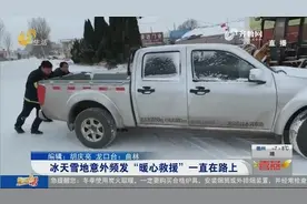 雪天路滑轿车冲进深沟,龙口公益应急救援队迅速出动,紧急拖车救援视频封面