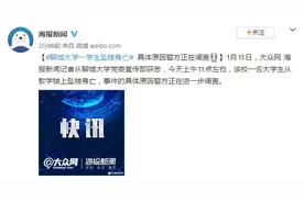 聊城大学一学生坠楼身亡 具体原因警方正在调查图片