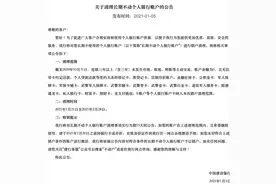 持卡人注意了！你的这些银行异常账户将被清理图片