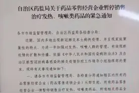 广西零售药店停售咳嗽、发热类药品，以加强对发热、咳嗽人群管理图片