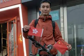 对话骑行三千公里赴京看升旗的香港青年：想帮更多人了解祖国视频封面