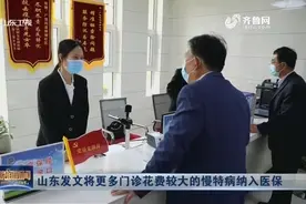 重磅！看病更便宜，山东发文将更多门诊花费较大的慢特病纳入医保视频封面