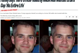 连自己人都杀？美媒曝：遭特朗普支持者袭击致死的警官，其实也是一位特朗普支持者……图片