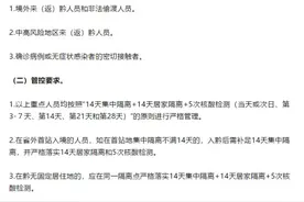 贵州一地紧急通知！省外非中高风险地区返乡人员，需1次核酸检测+7天居家观察图片