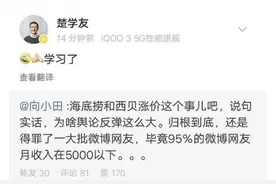 月薪5000以下吃不起？西贝“收入歧视”惹众怒再上热搜图片