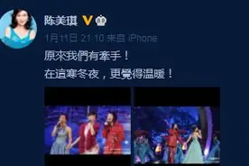 陈美琪晒与叶童赵雅芝同台旧照：原来我们有牵手图片