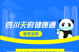 四川启用统一健康码！谁要领？如何办？怎么用？要点“码”上看图片
