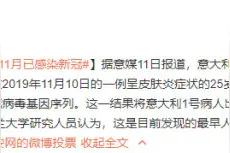 意大利女子19年11月已感染新冠图片